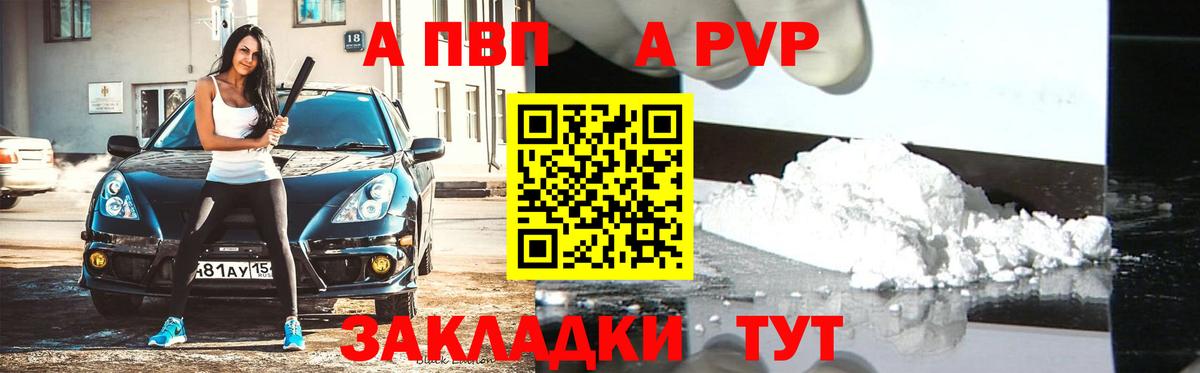 Alpha-PVP мука  A PVP  Вход с VPN  Alfa_PVP Crystall  Саяногорск  А ПВП VHQ 