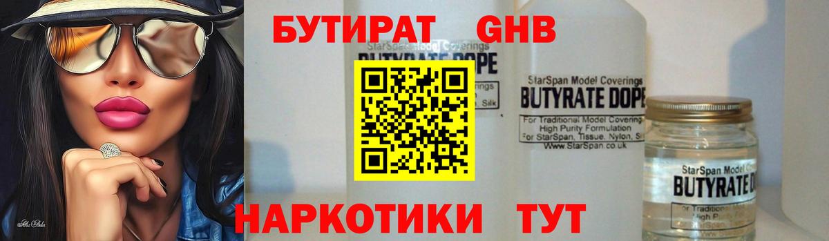Саяногорск  БУТИРАТ  Вход с VPN  БУТИРАТ бутик 