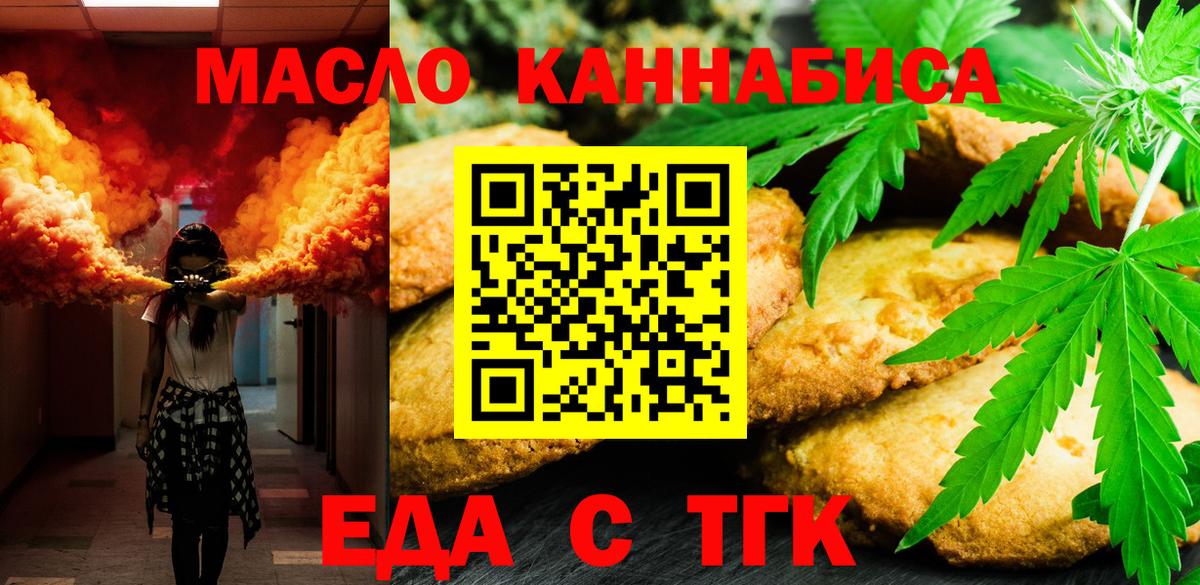 Печенье с ТГК конопля Саяногорск
