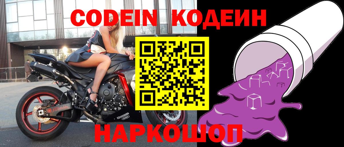 Саяногорск  Codein напиток Lean (лин)  Вход с VPN 