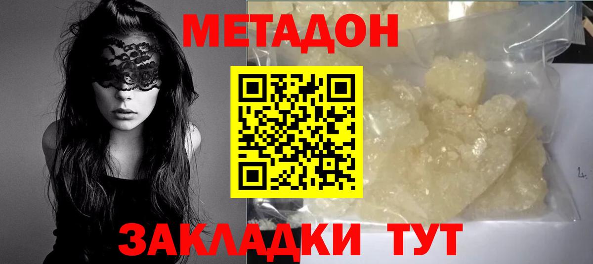МЕТАДОН VHQ Саяногорск
