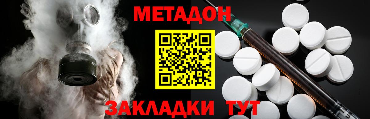 Саяногорск  МЕТАДОН мёд  МЕТАДОН VHQ  Вход с VPN 